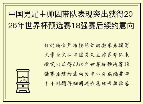 中国男足主帅因带队表现突出获得2026年世界杯预选赛18强赛后续约意向 中国男足主帅因带队表现突出获得2026年世界杯预选赛18强赛后续约意向