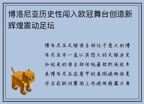 博洛尼亚历史性闯入欧冠舞台创造新辉煌震动足坛 博洛尼亚历史性闯入欧冠舞台创造新辉煌震动足坛