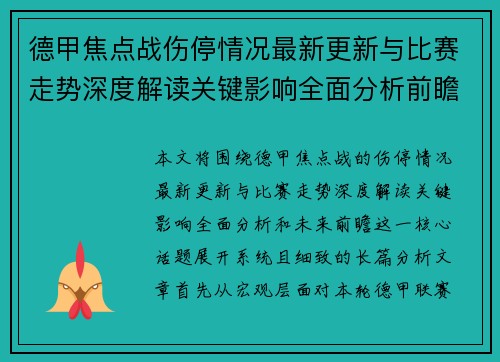 德甲焦点战伤停情况最新更新与比赛走势深度解读关键影响全面分析前瞻