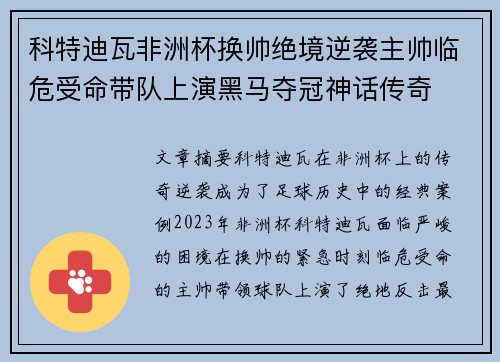 科特迪瓦非洲杯换帅绝境逆袭主帅临危受命带队上演黑马夺冠神话传奇 科特迪瓦非洲杯换帅绝境逆袭主帅临危受命带队上演黑马夺冠神话传奇