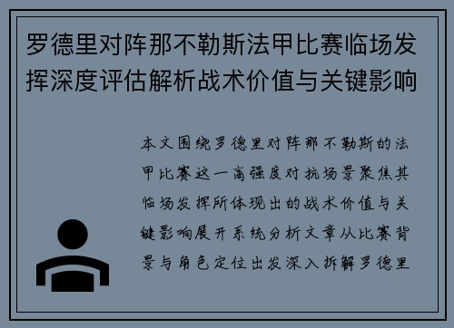 罗德里对阵那不勒斯法甲比赛临场发挥深度评估解析战术价值与关键影响 罗德里对阵那不勒斯法甲比赛临场发挥深度评估解析战术价值与关键影响
