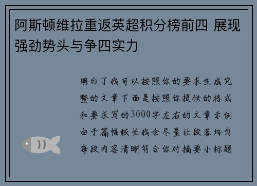 阿斯顿维拉重返英超积分榜前四 展现强劲势头与争四实力